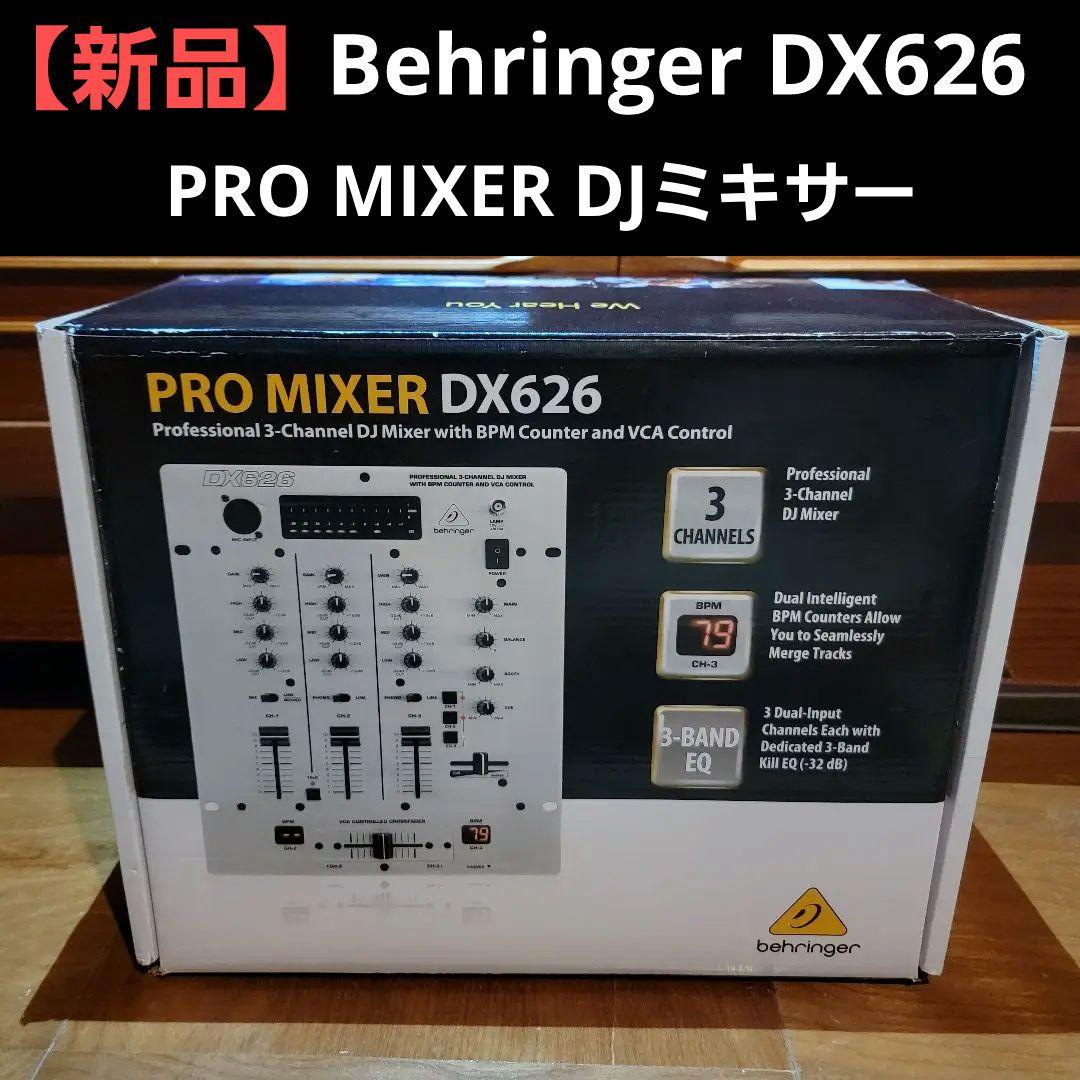 【新品 未使用】 Behringer DX626 DJミキサー ベリンガー