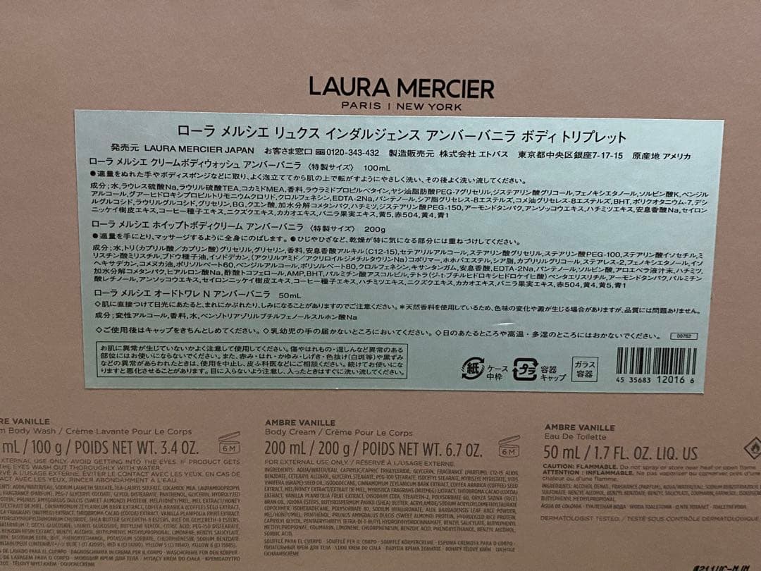 ローラメルシエ リュクス インダルジェンス アンバーバニラ ボディ トリプレット