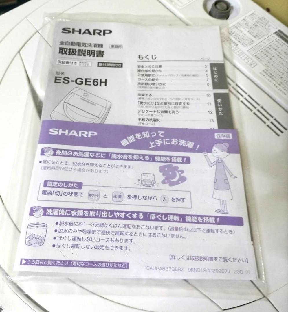 SHARP シャープ ES-GE6H 縦型洗濯機6.0kg 2024年製