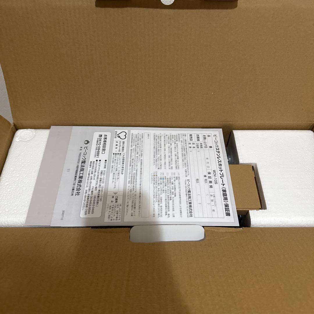 新品　Peacock ステンレスホットプレート　WDV-10S