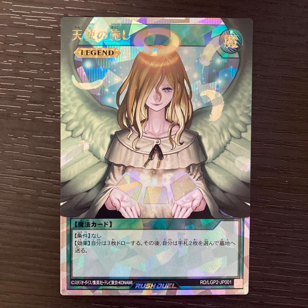 天使の施し オーバーラッシュレア 1枚