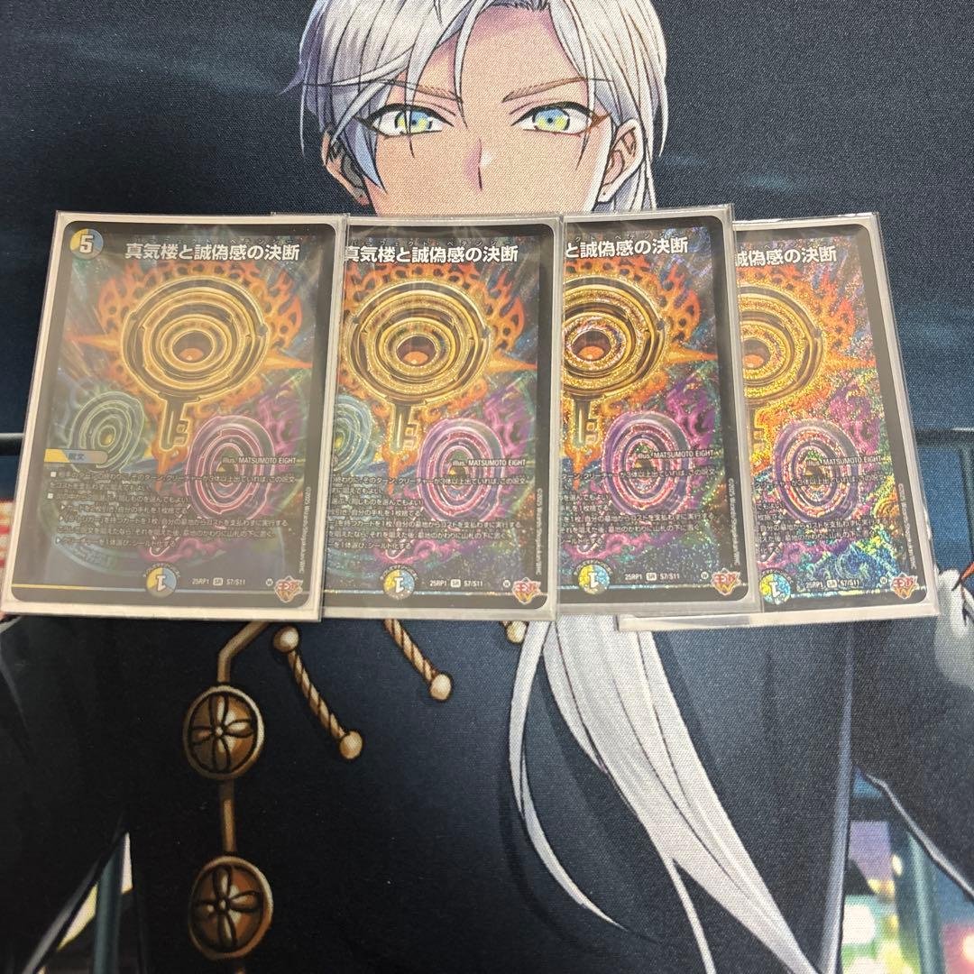 真気楼と誠偽感の決断 パーフェクトペテンシー　4枚セット