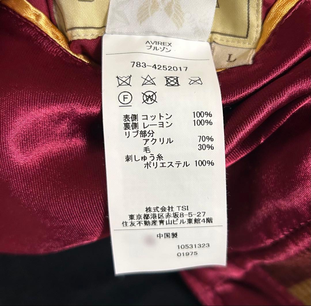 き*こ様 AVIREX スカジャン 白虎 別珍 スーベニア Ｌ