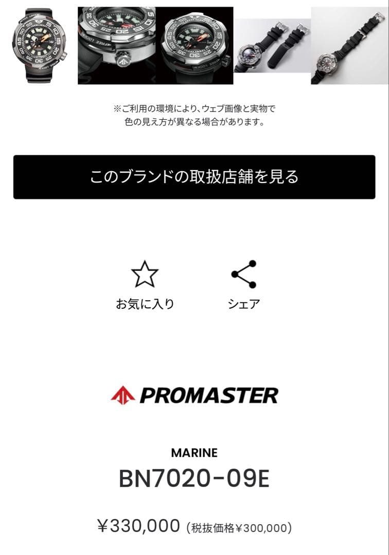 定価33万　CITIZEN BN7020-09E ダイバーズウォッチ 1000m