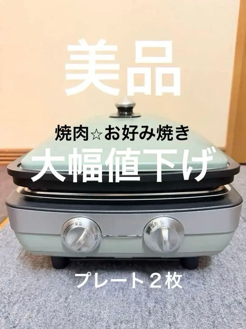 アラジンミントグリーン 蓋付きホットプレート