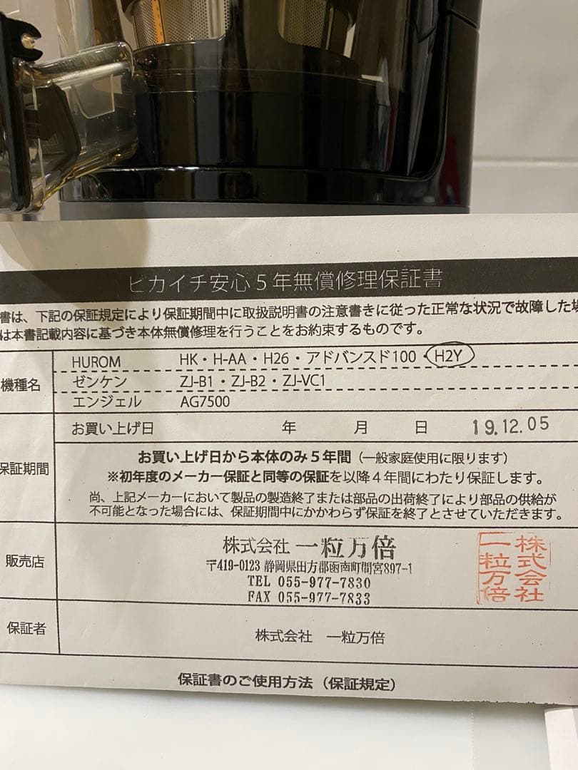 ヒューロムのスロージューサー H2Y-UB17