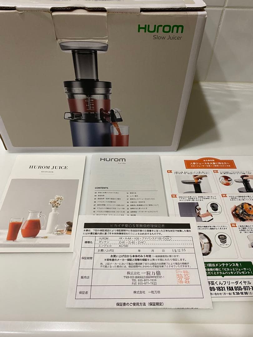 ヒューロムのスロージューサー H2Y-UB17