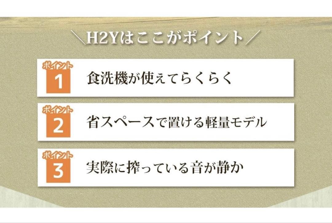 ヒューロムのスロージューサー H2Y-UB17