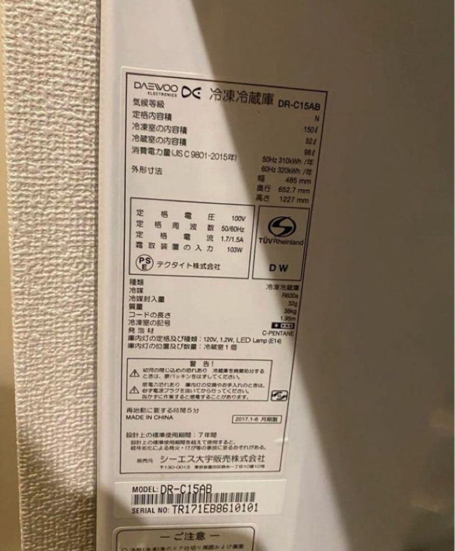 DAEWOO 冷蔵庫 DR-C15AB 2017年製
