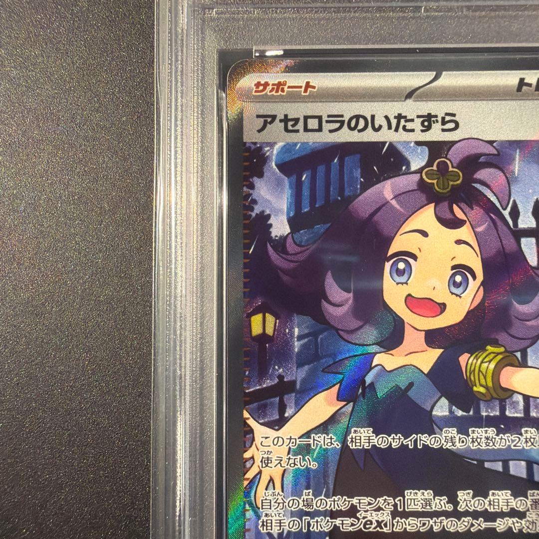 【PSA10】アセロラのいたずら sr メガシンフォニア