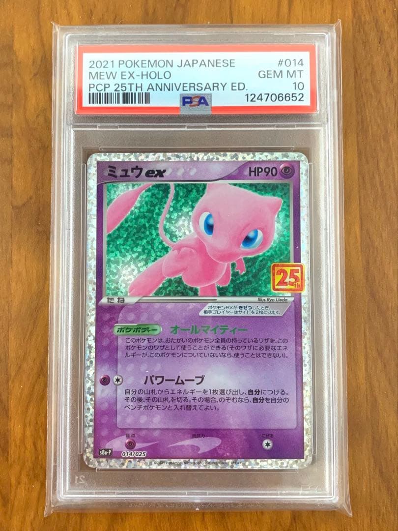 ハ*^様 【PSA10】ミュウex 25th 014/025