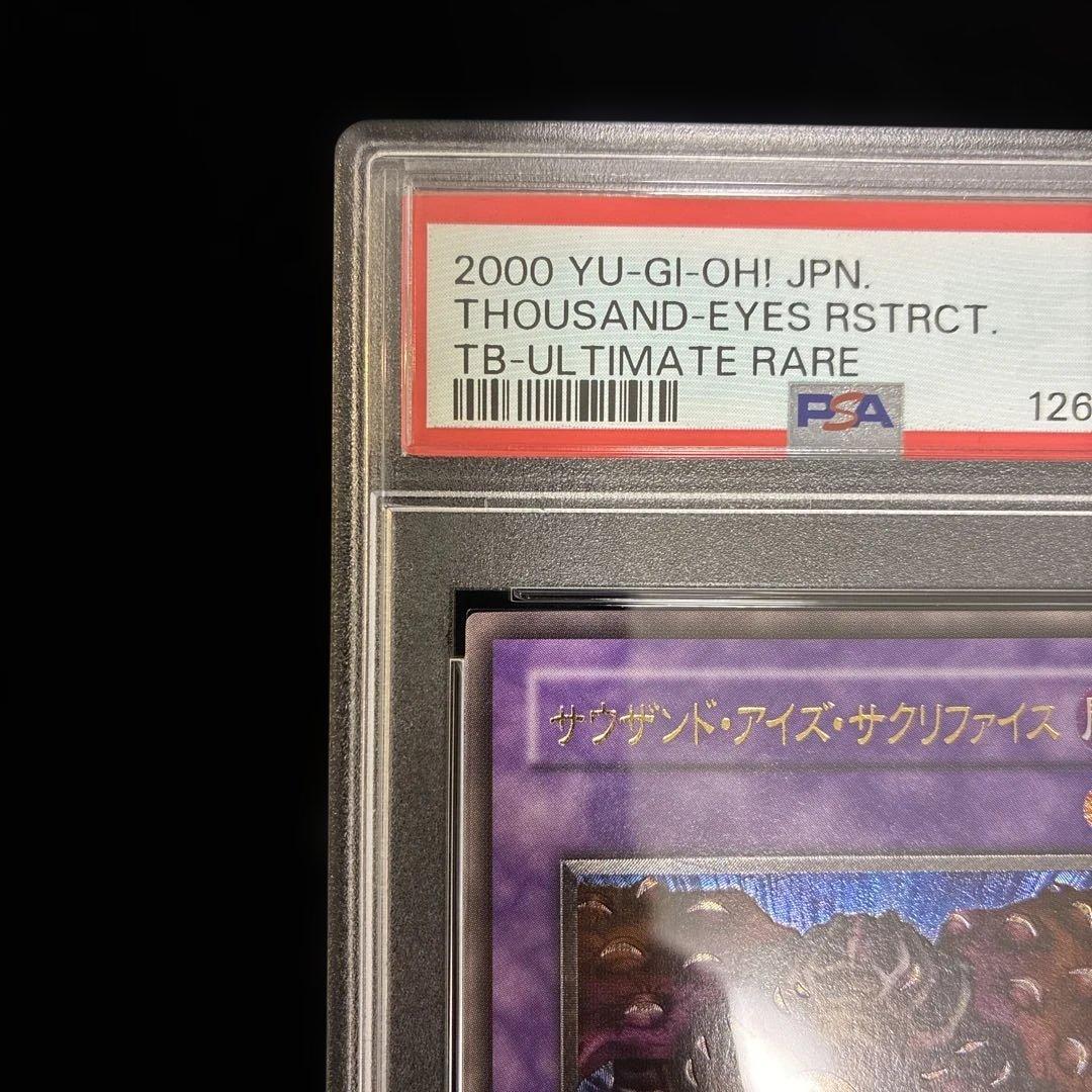 ◆PSA9◆サウザンド•アイズ•サクリファイス　旧レリーフ　アルティメットレア