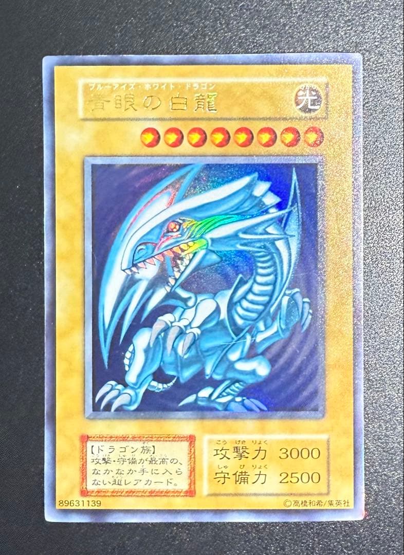 青眼の白龍　初期　ブルーアイズホワイトドラゴン