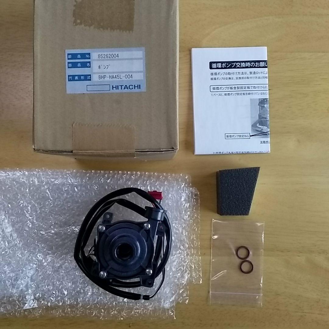 日立エコキュート　　循環ポンプ(ヒートポンプユニットの部品)