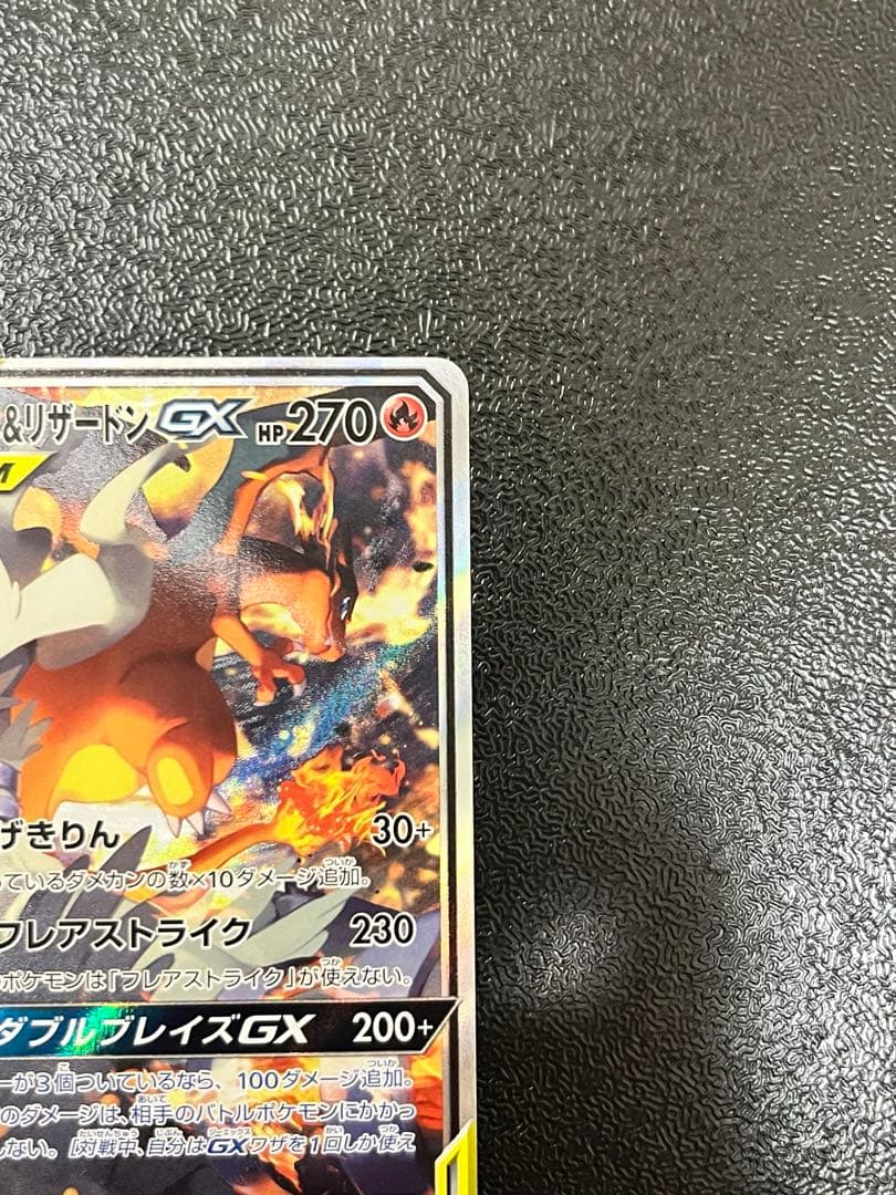 レシラム&リザードンGX SA