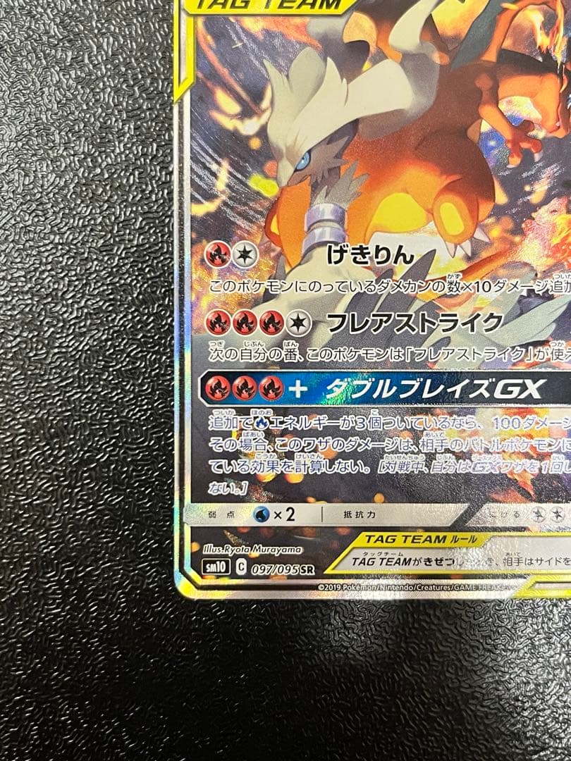 レシラム&リザードンGX SA