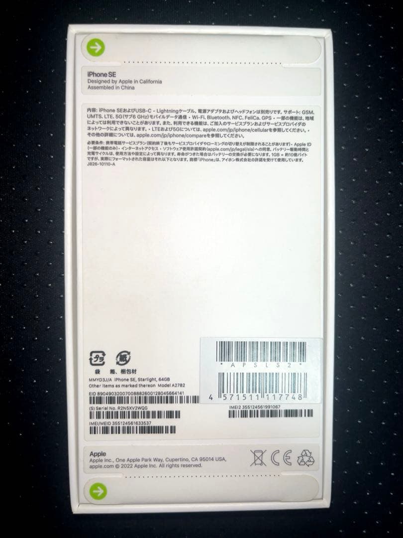 ☆新品・未使用品☆ iPhone SE (第3世代) 64GB スターライト