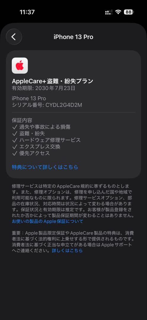 【新品未使用 AppleCare+付き】SIMフリー iPhone13 Pro