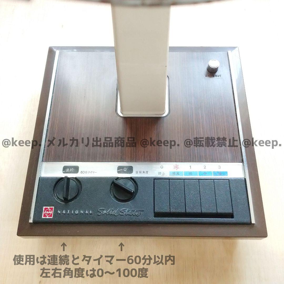 動作〇 National ナショナル 松下 レトロ 扇風機 松風 F-35MZ