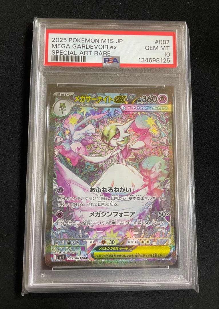 サーナイトex PSA10 連番