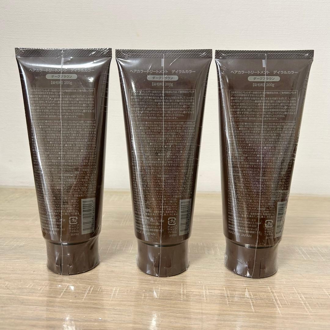 ★未開封★ デイラルカラー ヘアカラートリートメント ダークブラウン 3本セット