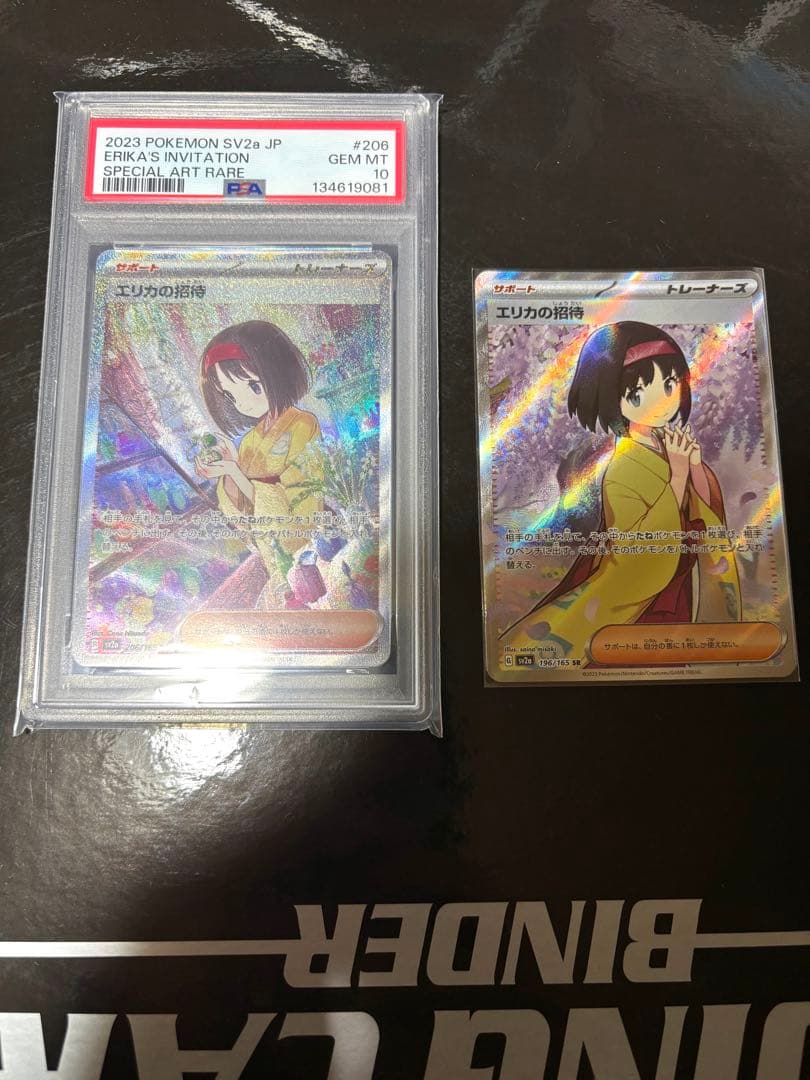 エリカの招待 SAR SR 2枚セット ポケモンカード151 PSA