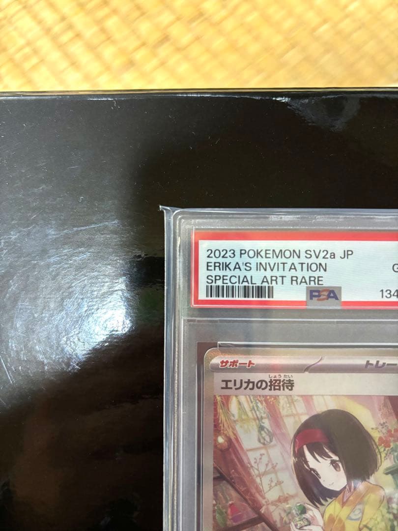 エリカの招待 SAR SR 2枚セット ポケモンカード151 PSA