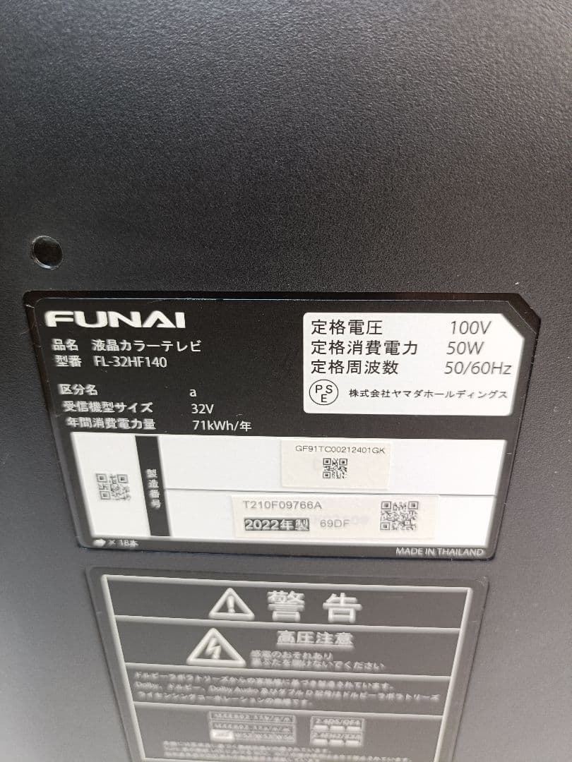 フナイ 液晶テレビ 32V型 FL-32HF140 FireTV搭載 22年製