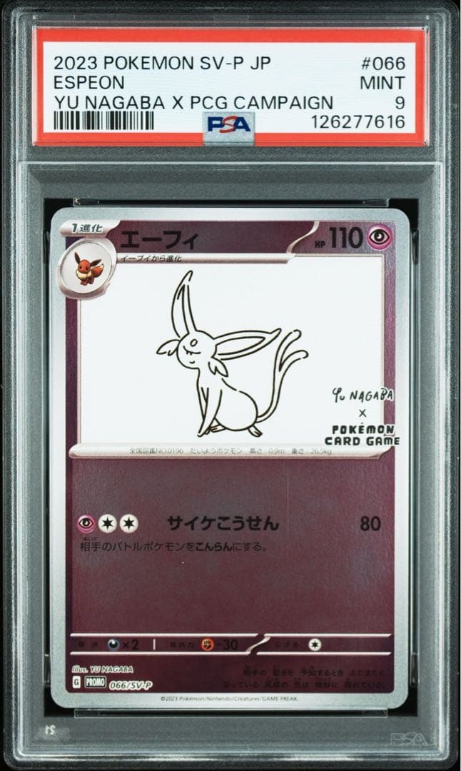 ポケカ　PSA9 エーフィ　長場雄 プロモ　YU NAGABA PROMO