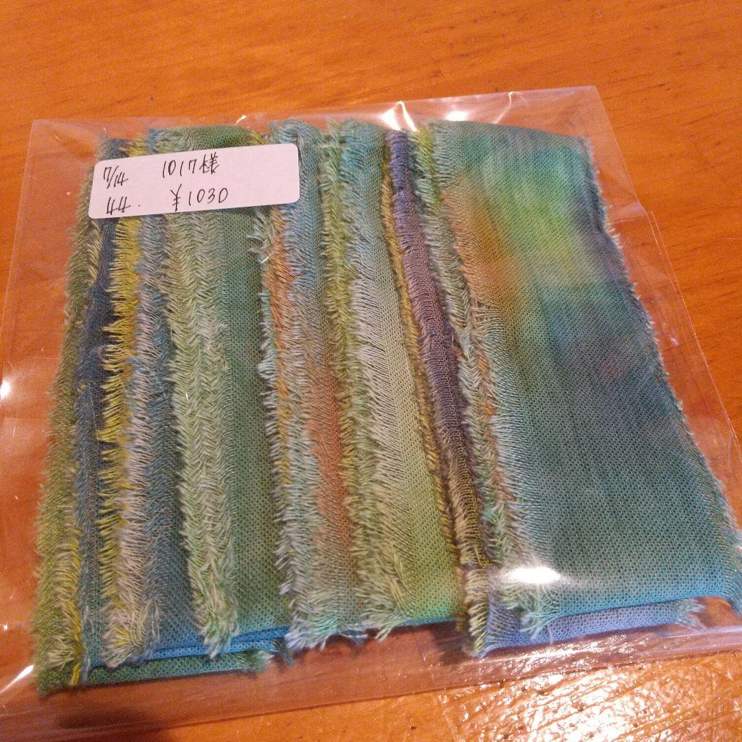 1017。28，ジャンクジャーナル素材。手染めフリンジ加工裂き布リボン