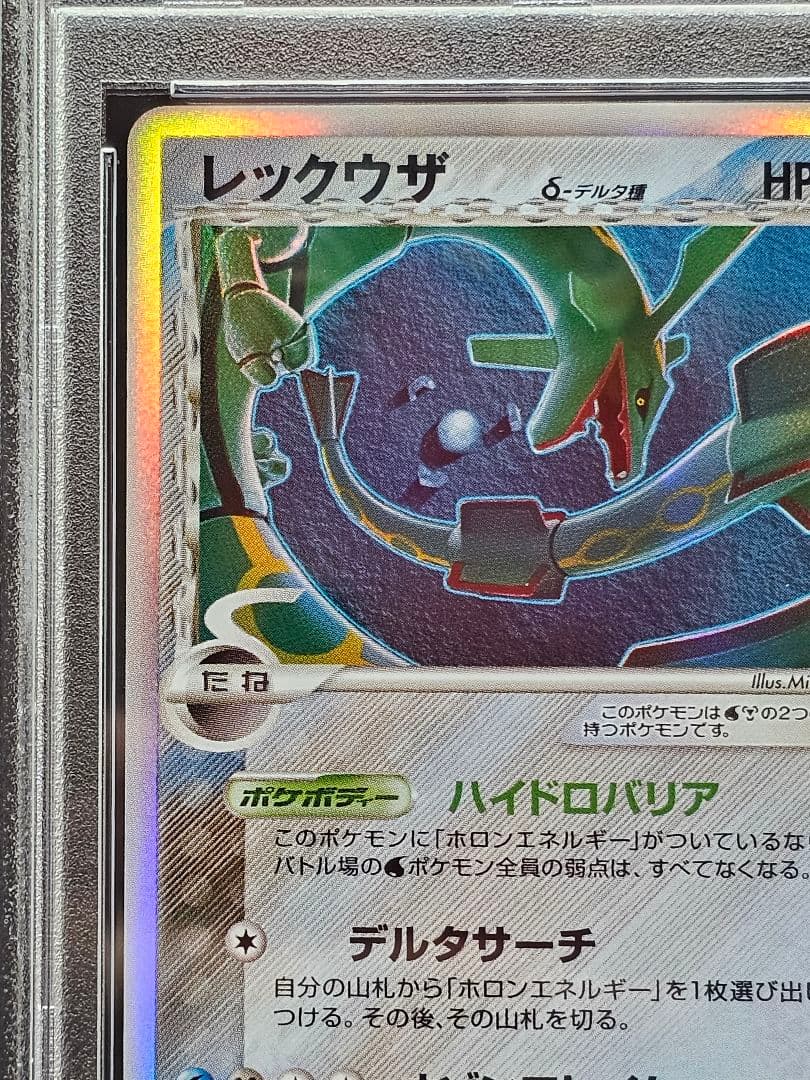 29レックウザ δ ★ 拡張パック ホロンの幻影 015/052 PSA9