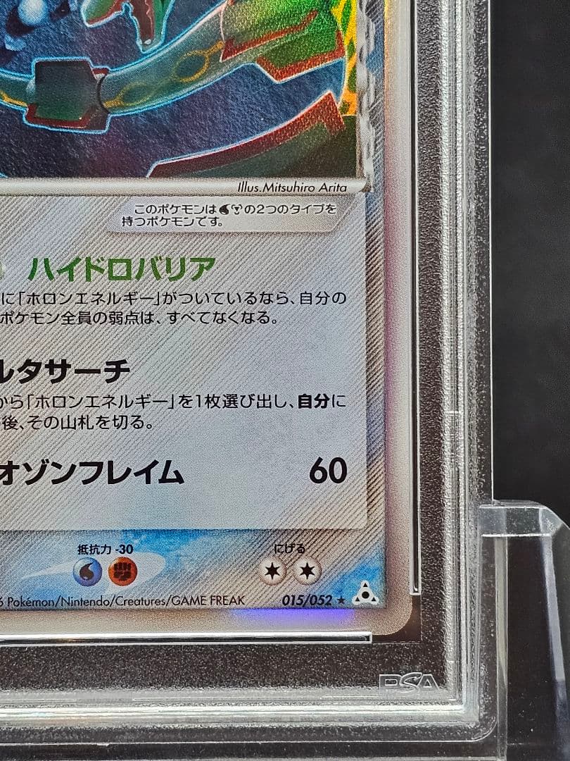 29レックウザ δ ★ 拡張パック ホロンの幻影 015/052 PSA9