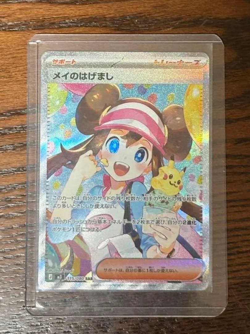 メイのはげまし SAR ムニキスゼロ