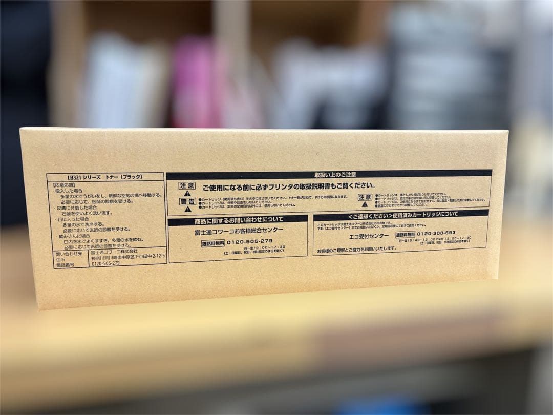 FUJITSU プリンター用純正トナーカートリッジ LB321MF 2個セット