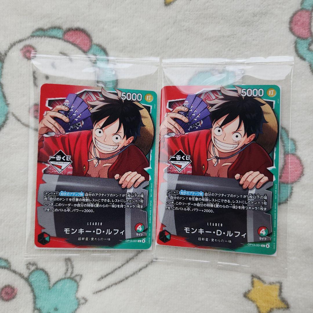 ワンピース　一番くじ 購入特典　モンキー・D・ルフィ リーダーカード2枚