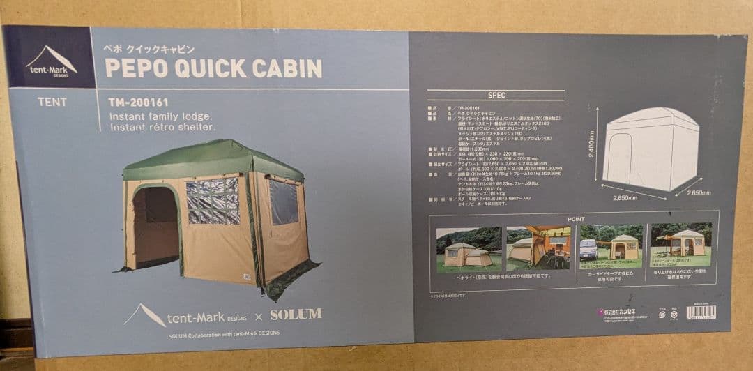 【masabo's】テンマクデザイン ペポクイックキャビンテント