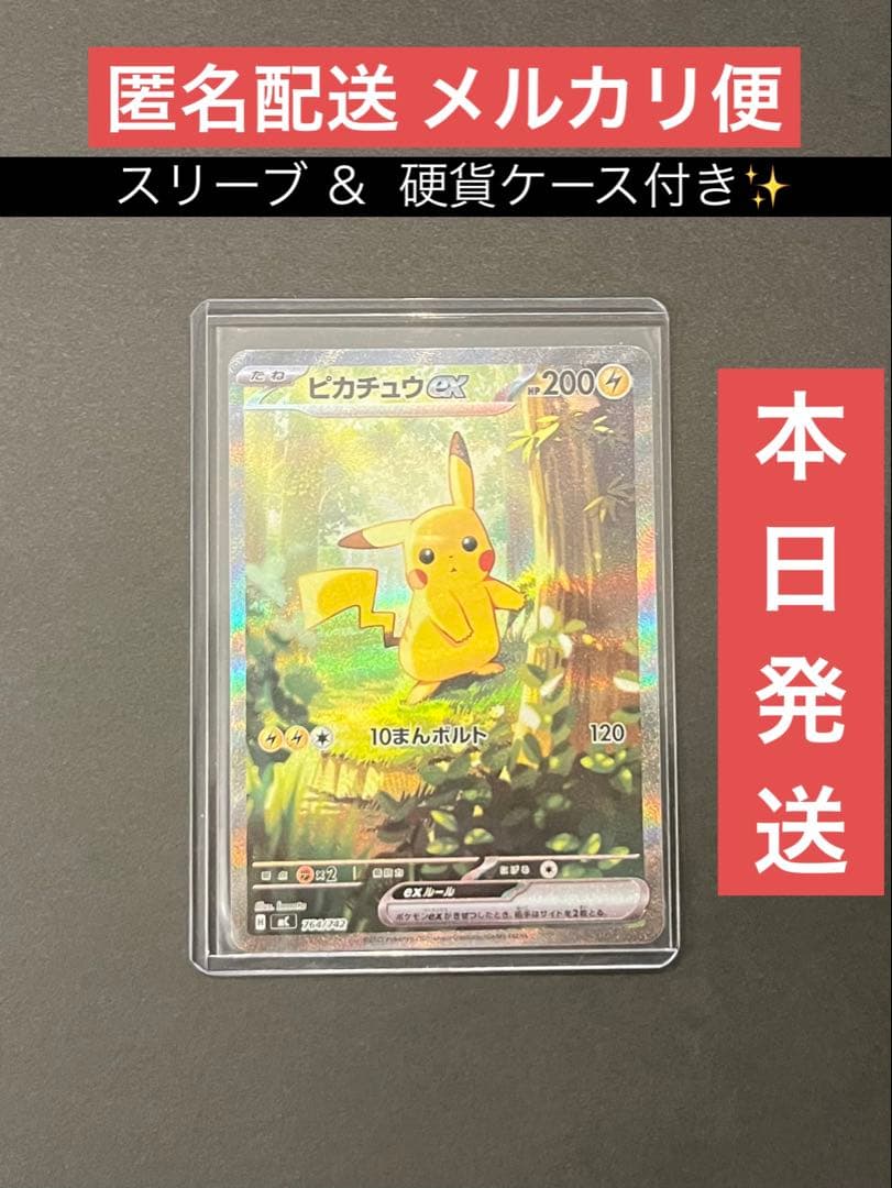 スタートデッキ100 ピカチュウex SAR