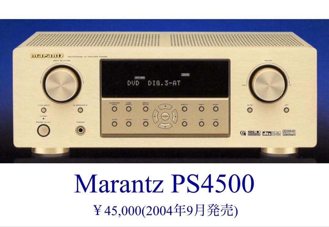 Marantz PS4500 AVアンプ リモコン付き 2006年製