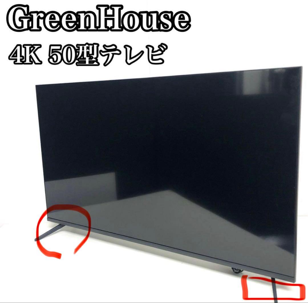 【2022年モデル】　グリーンハウス　4k 50型テレビ　GH-TV50DGE