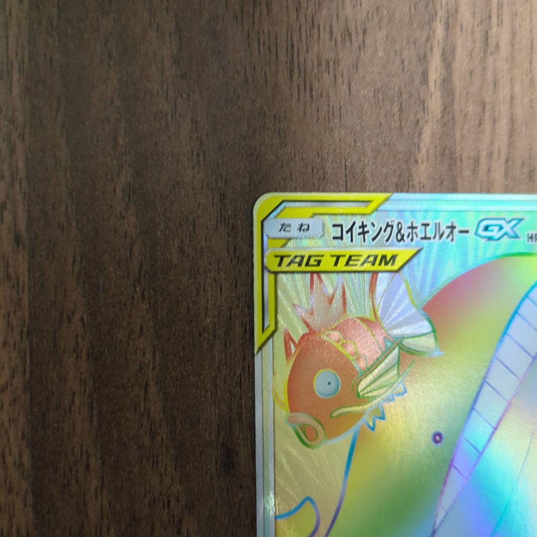 コイキング＆ホエルオーGX HR SM9 タッグボルト