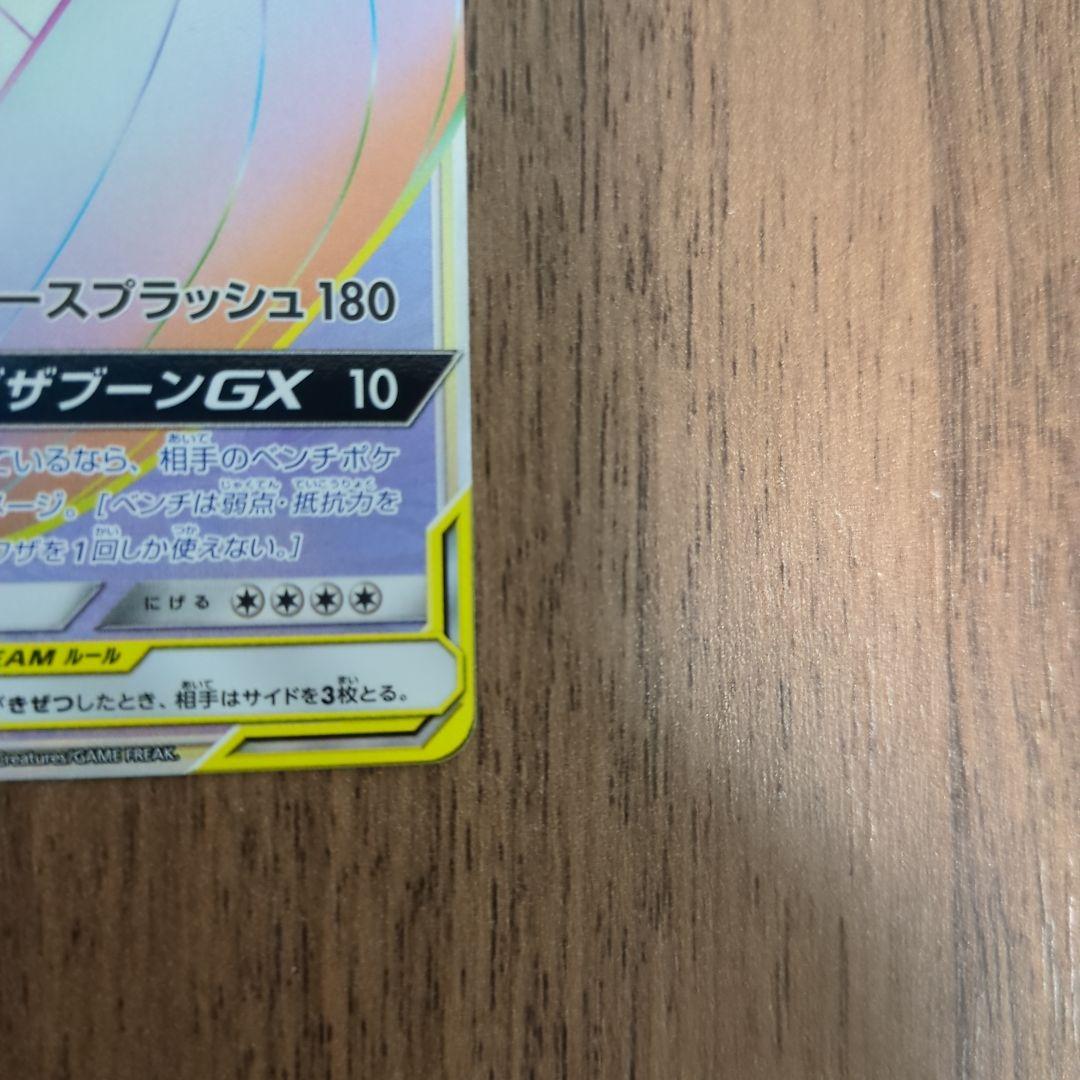 コイキング＆ホエルオーGX HR SM9 タッグボルト