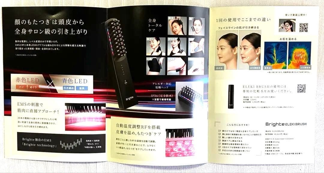 Brighte ELEKIBRUSH ブライト エレキブラシ 美顔器