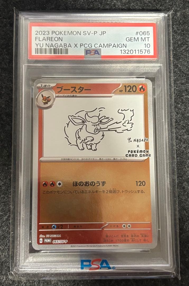 坂*太様 【PSA10】ブースターYU NAGABA ポケモンカード PROMO