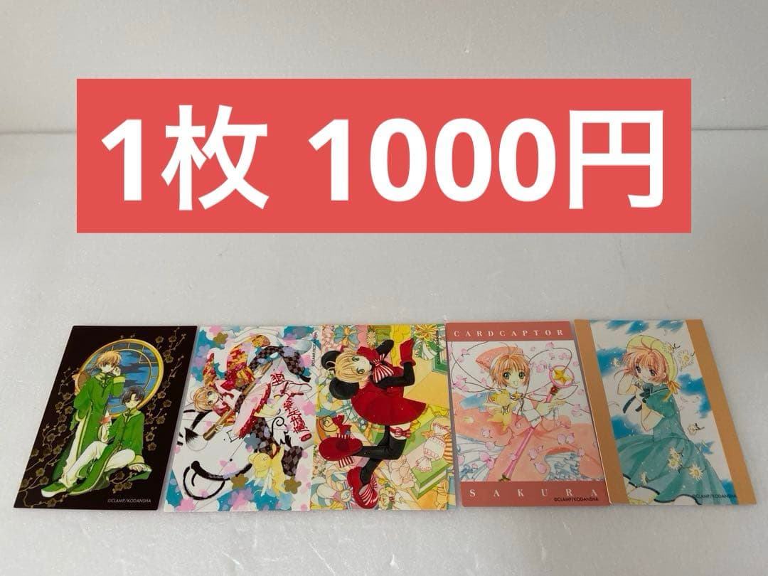 カードキャプター さくら 原作版 さくらカード編 トレカ 37枚 バラ売り可