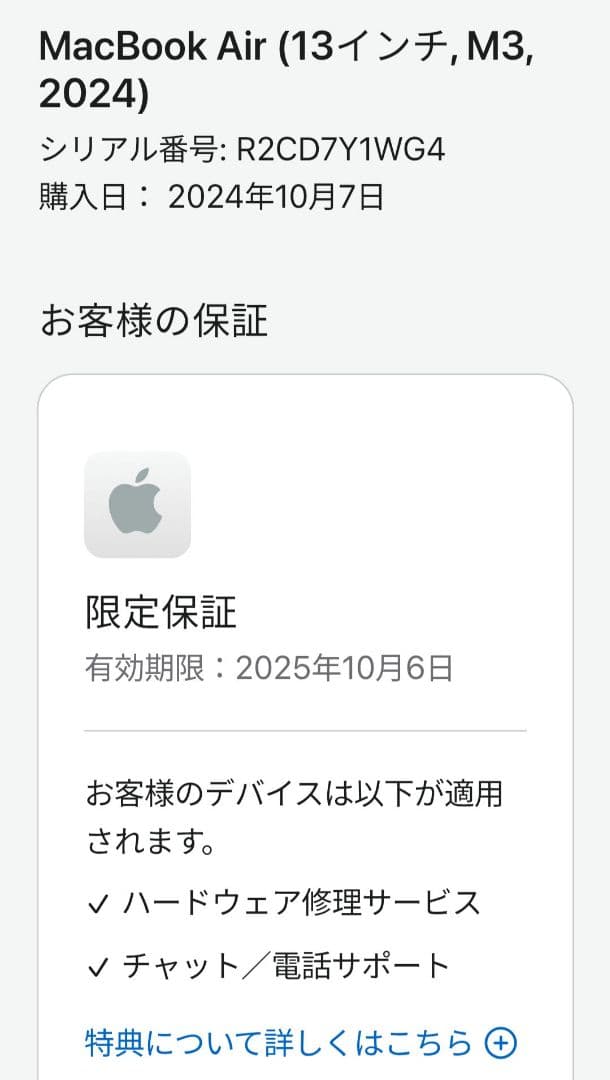 MacBook Air (13インチM3)　SSD512/2024年製動作品