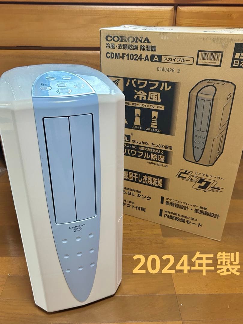 2024年製 コロナ CORONA 冷風・衣類乾燥・除湿機 大容量タンク