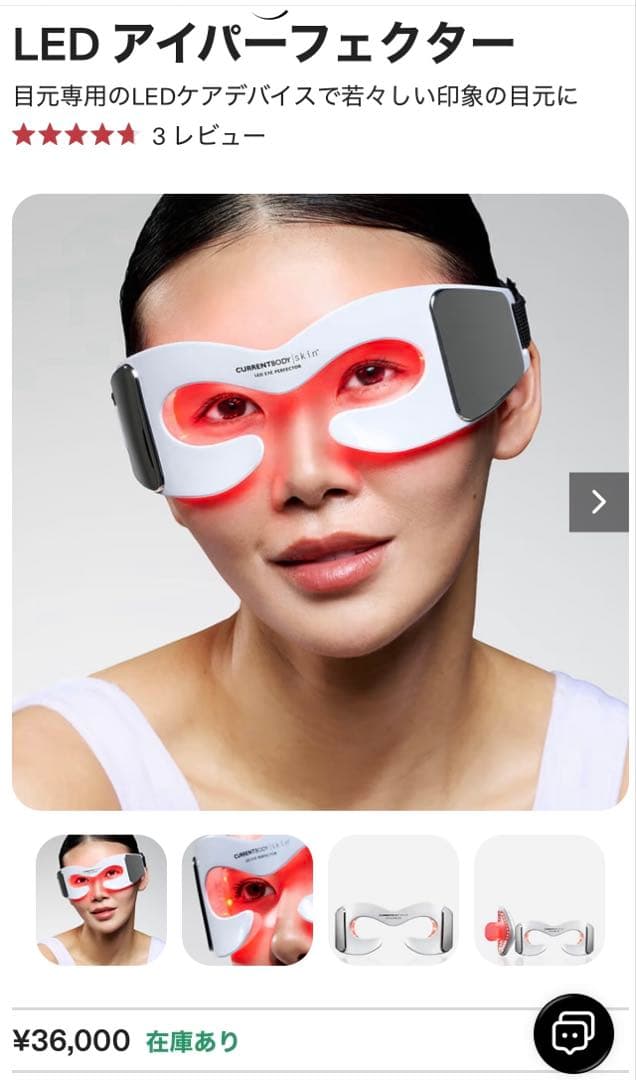 ボディ・フェイスケア CURRENTBODY skin LED Eye Perfector