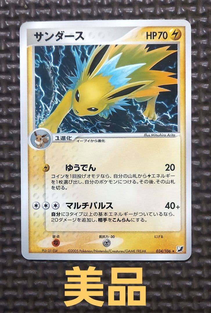 希少美品①　サンダース ★ 拡張パック 金の空、銀の海 034/106