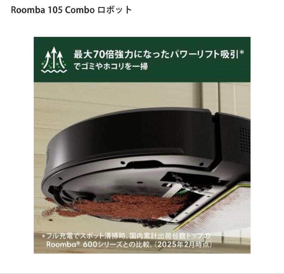 **値下げ**【新品未使用】Roomba105Comboロボット掃除機　水拭き黒