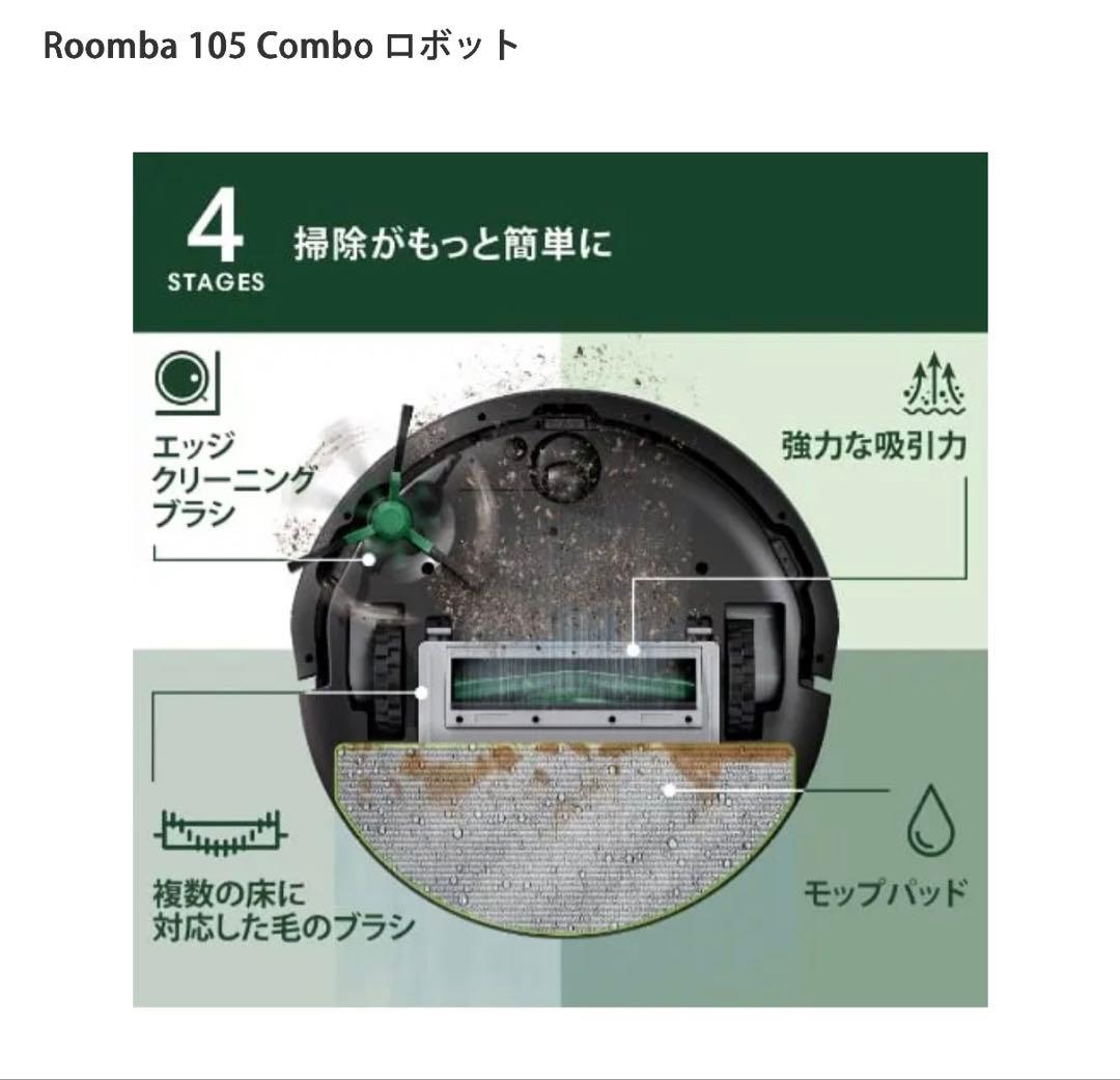 **値下げ**【新品未使用】Roomba105Comboロボット掃除機　水拭き黒